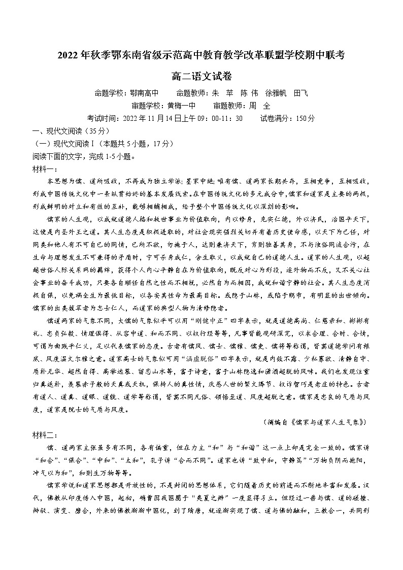 湖北省鄂东南省级示范高中教育教学改革联盟学校2022-2023学年高二上学期期中联考语文试题第1页
