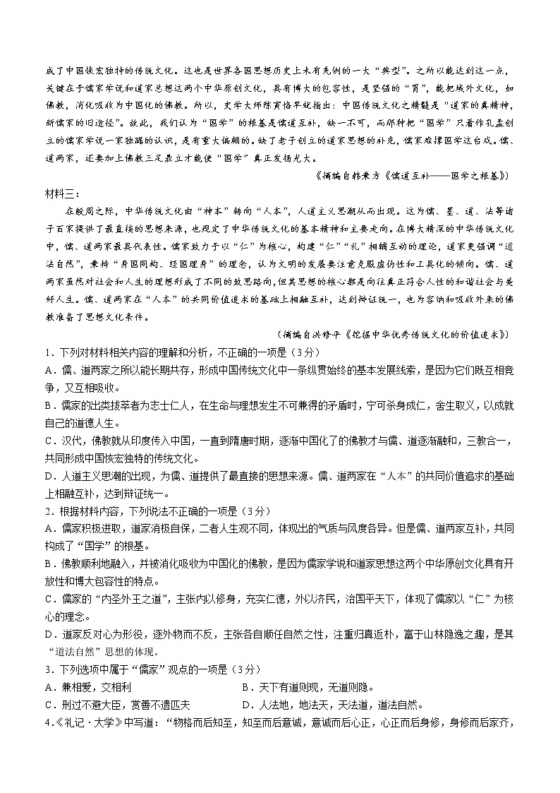湖北省鄂东南省级示范高中教育教学改革联盟学校2022-2023学年高二上学期期中联考语文试题第2页