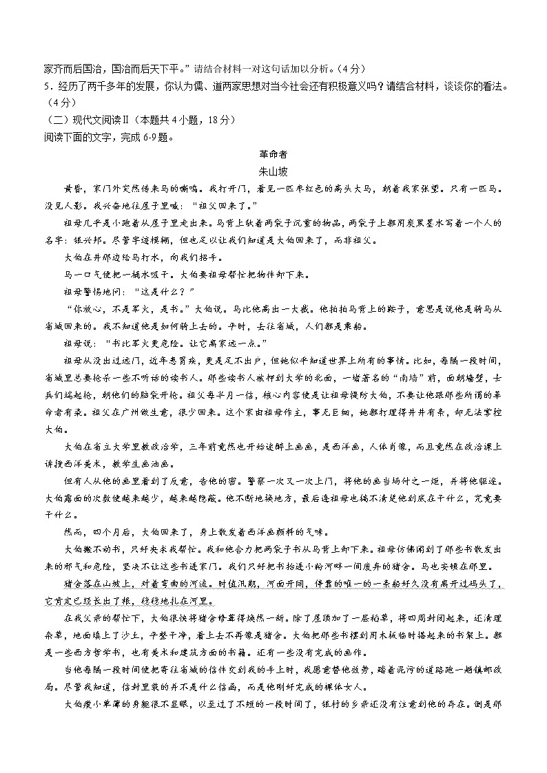 湖北省鄂东南省级示范高中教育教学改革联盟学校2022-2023学年高二上学期期中联考语文试题第3页