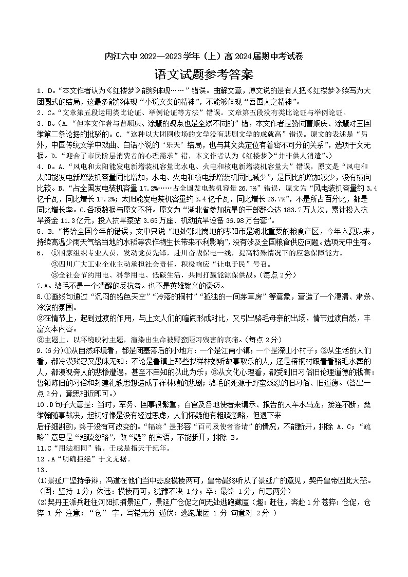 四川省内江市第六中学2022-2023学年高二上学期期中考试语文答案第1页