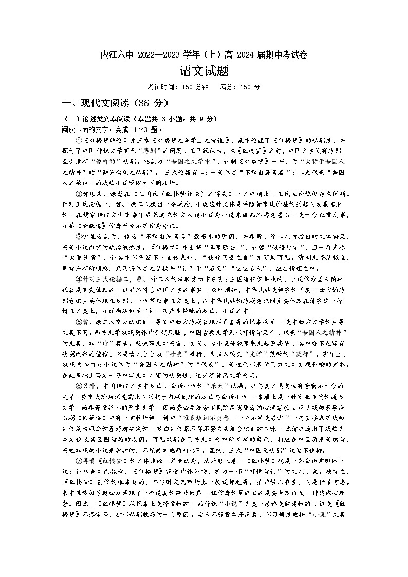 四川省内江市第六中学2022-2023学年高二上学期期中考试语文试题第1页