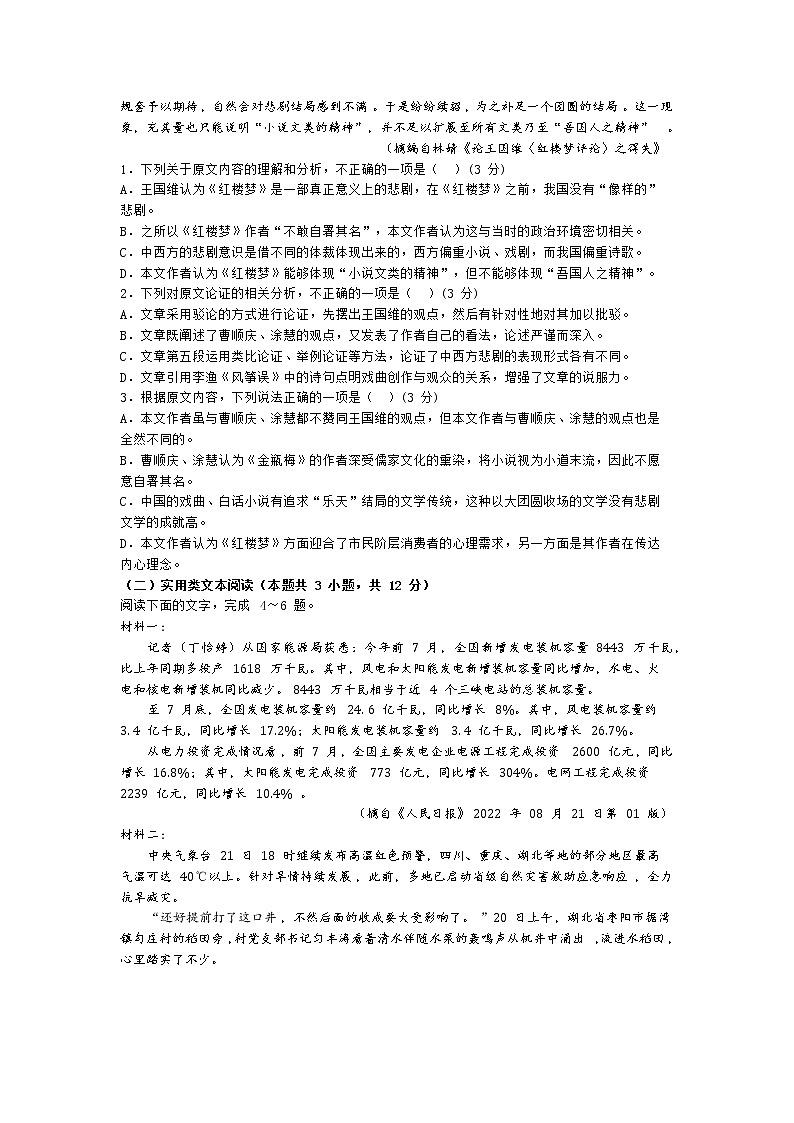四川省内江市第六中学2022-2023学年高二上学期期中考试语文试题第2页