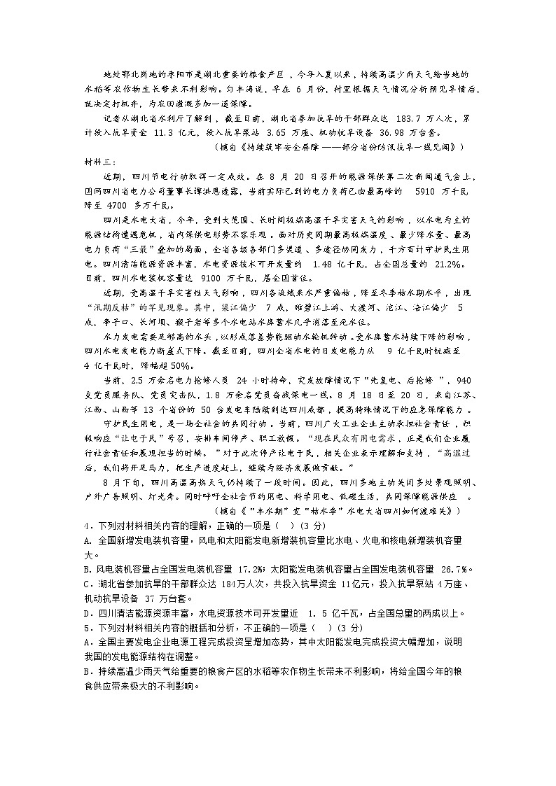 四川省内江市第六中学2022-2023学年高二上学期期中考试语文试题第3页