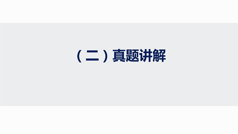 2023届高考语文复习：语用之修辞手法 课件第7页