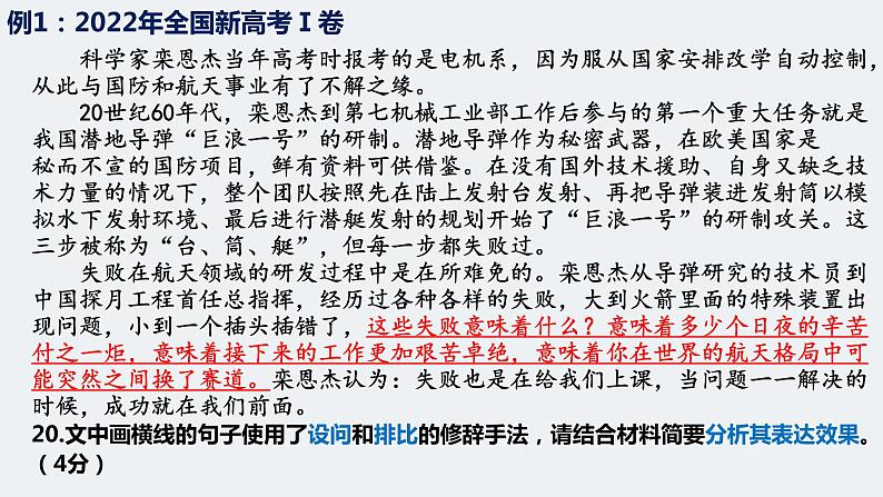 2023届高考语文复习：语用之修辞手法 课件第8页