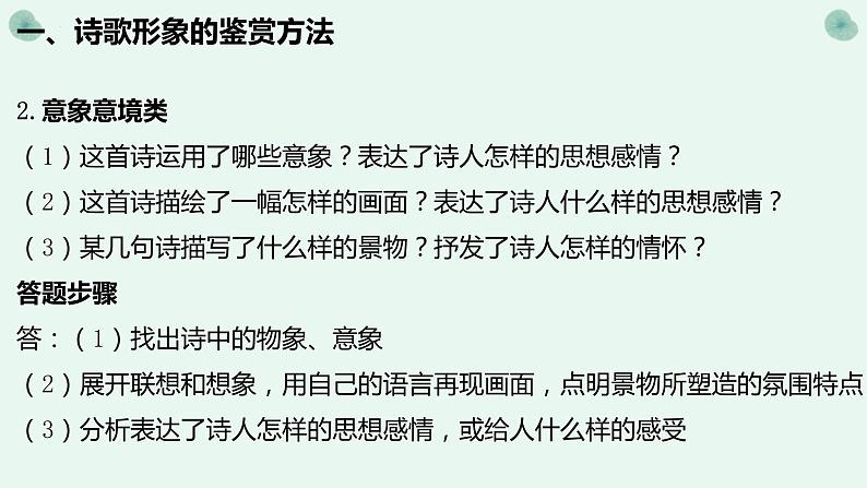 2023届高考语文复习-古诗阅读答题技巧 课件第3页