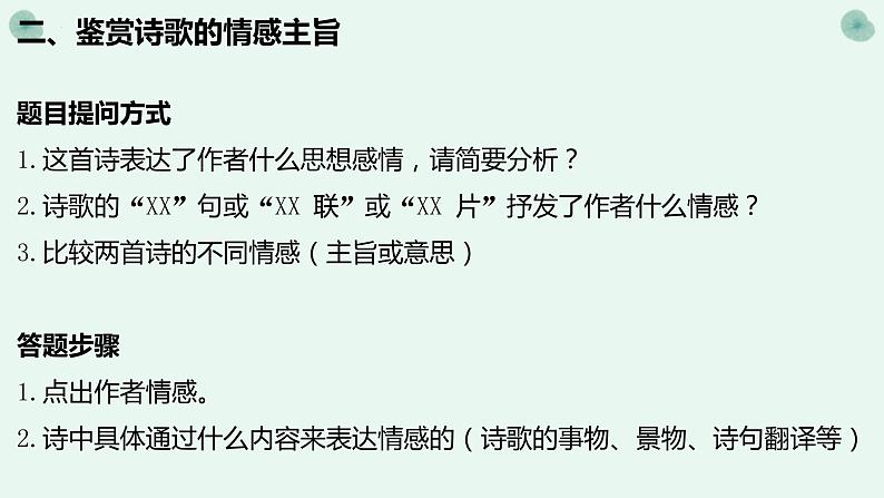 2023届高考语文复习-古诗阅读答题技巧 课件第4页