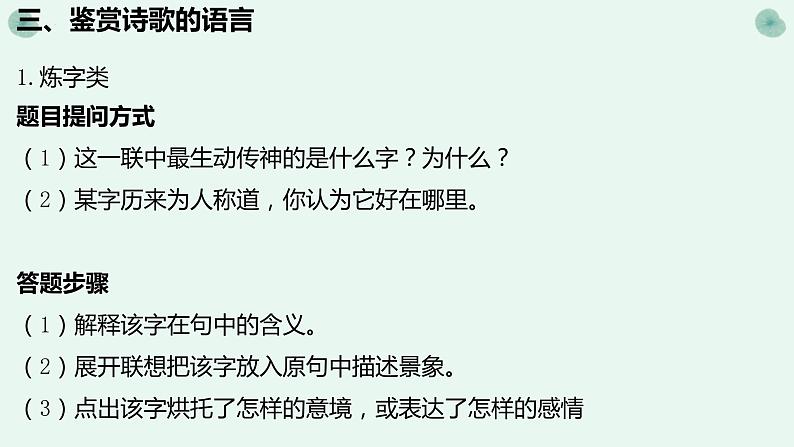 2023届高考语文复习-古诗阅读答题技巧 课件第5页