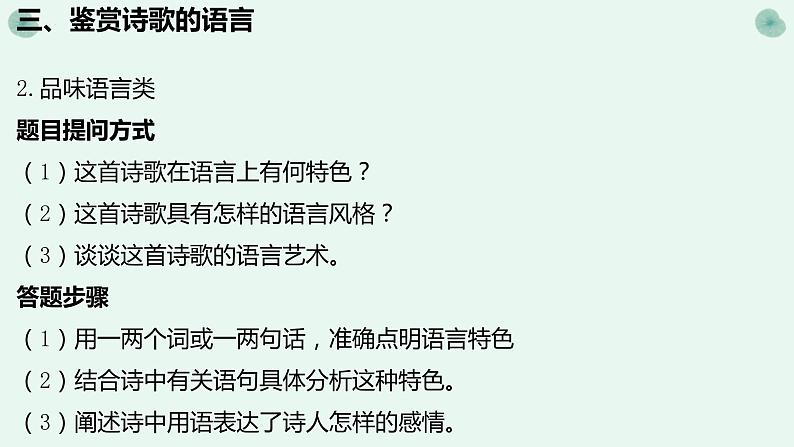 2023届高考语文复习-古诗阅读答题技巧 课件第6页