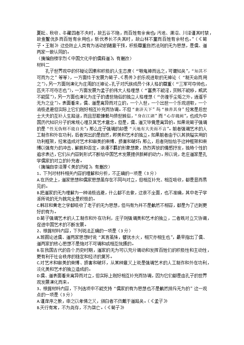 广东省佛山市顺德区卓越高中联盟2022-2023学年高一上学期期中联考语文试题（含答案）02