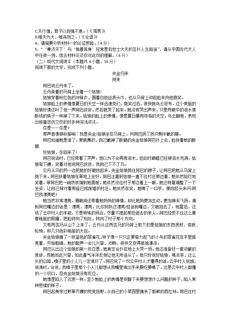 广东省佛山市顺德区卓越高中联盟2022-2023学年高一上学期期中联考语文试题（含答案）03