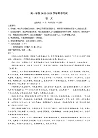 山西省晋中市部分学校2022-2023学年高一上学期期中联考语文试题（含答案）