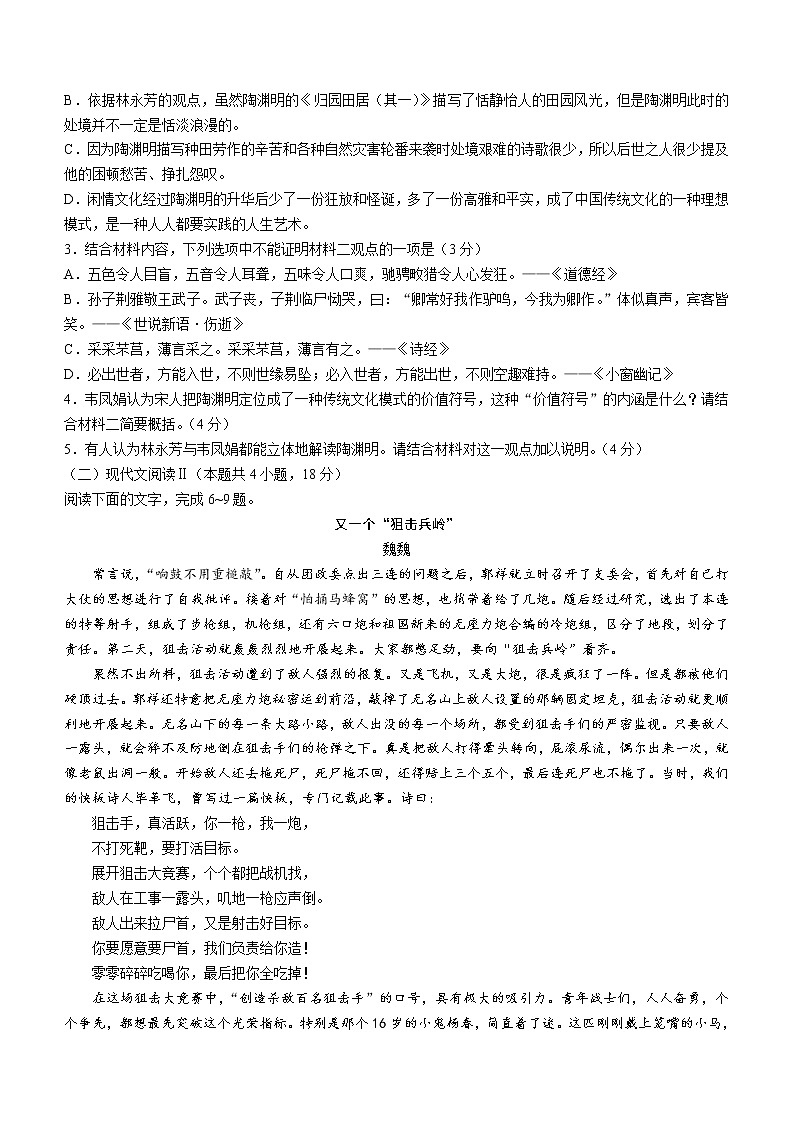 山西省晋中市部分学校2022-2023学年高一上学期期中联考语文试题（含答案）03