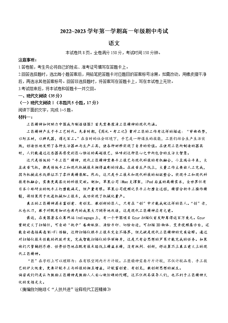 陕西省安康市2022-2023学年高一上学期期中语文试题（含答案）01