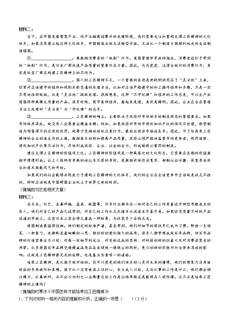 陕西省安康市2022-2023学年高一上学期期中语文试题（含答案）02