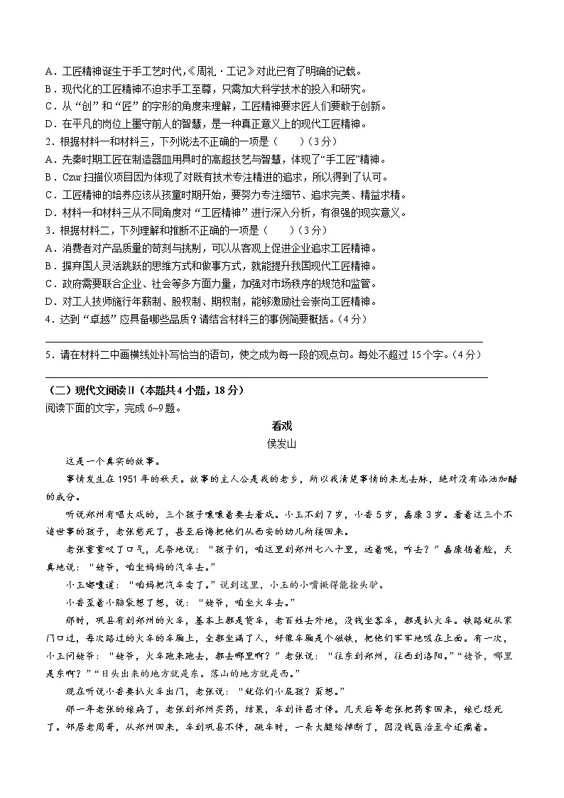 陕西省安康市2022-2023学年高一上学期期中语文试题（含答案）03