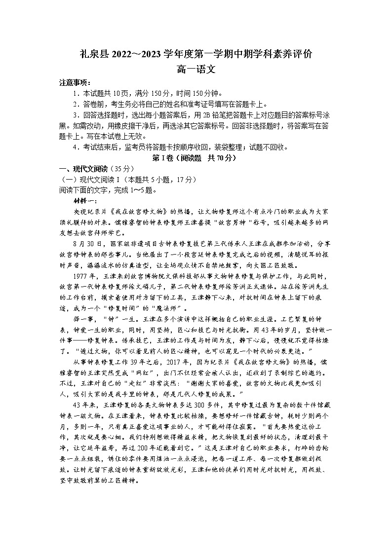 陕西省咸阳市礼泉县2022-2023学年高一上学期期中语文试题（含答案）01