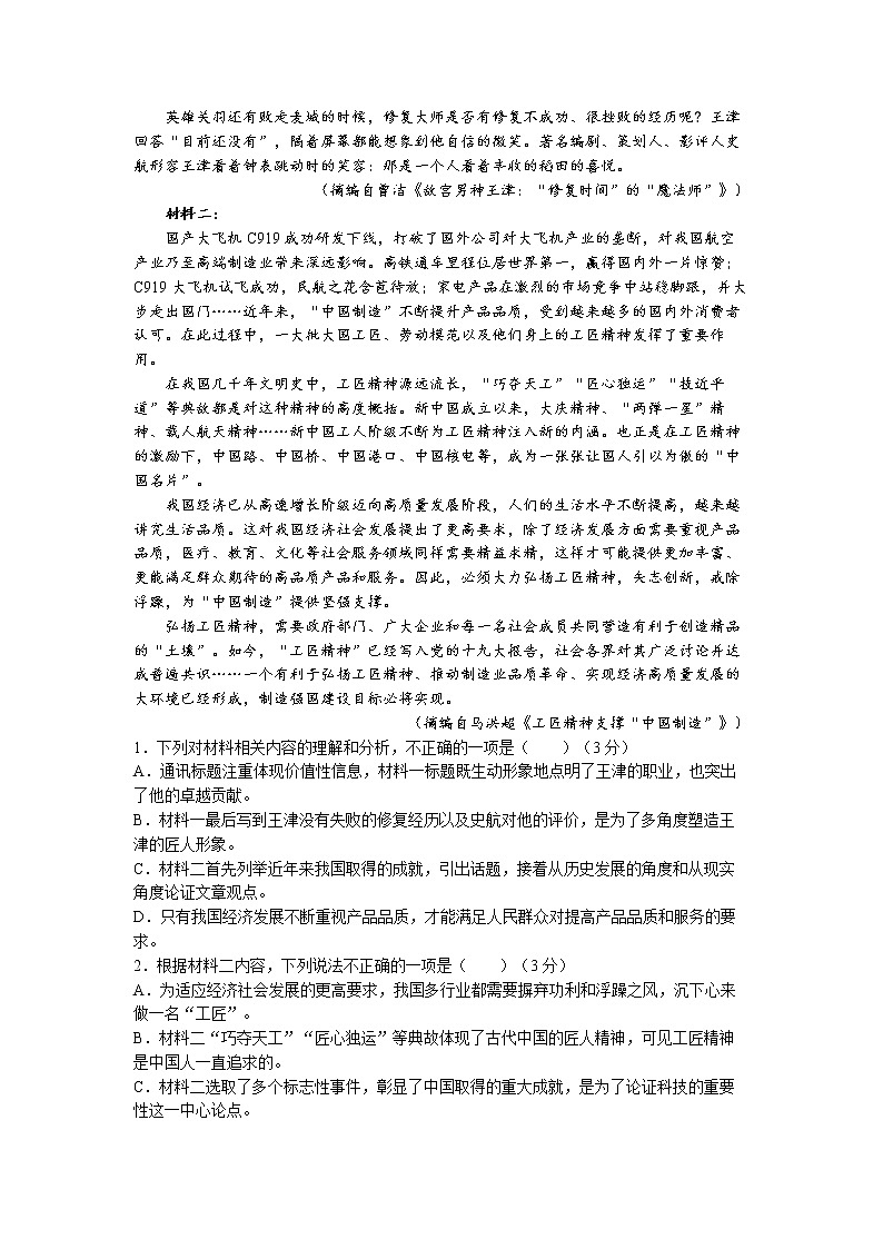 陕西省咸阳市礼泉县2022-2023学年高一上学期期中语文试题（含答案）02
