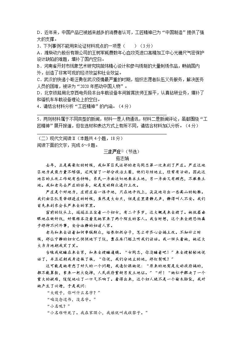 陕西省咸阳市礼泉县2022-2023学年高一上学期期中语文试题（含答案）03