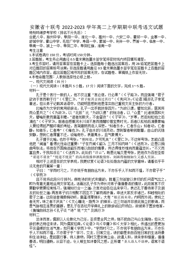 安徽省十联考2022-2023学年高二上学期期中联考语文试题 （含答案）第1页