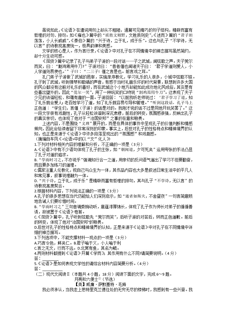 安徽省十联考2022-2023学年高二上学期期中联考语文试题 （含答案）第2页