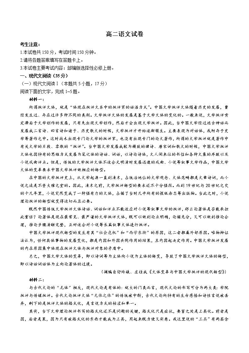 江西省名校联盟2022-2023学年高二上学期期中联考语文试题（含答案）第1页