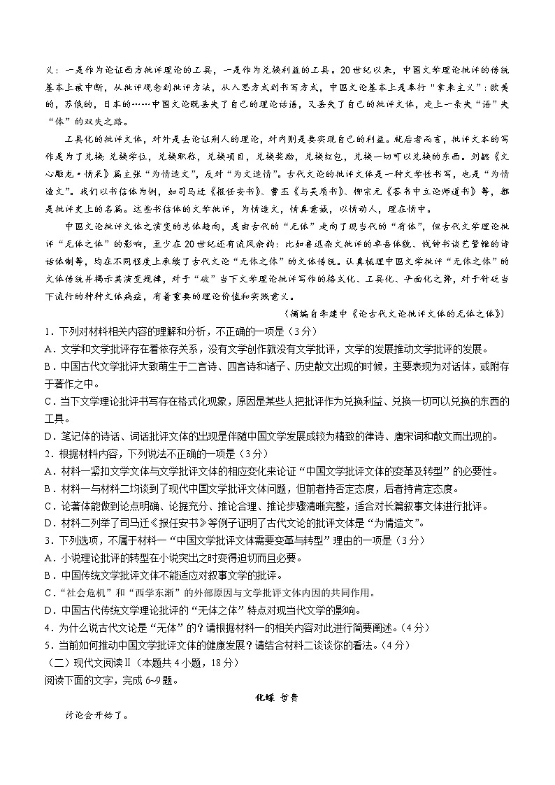江西省名校联盟2022-2023学年高二上学期期中联考语文试题（含答案）第2页