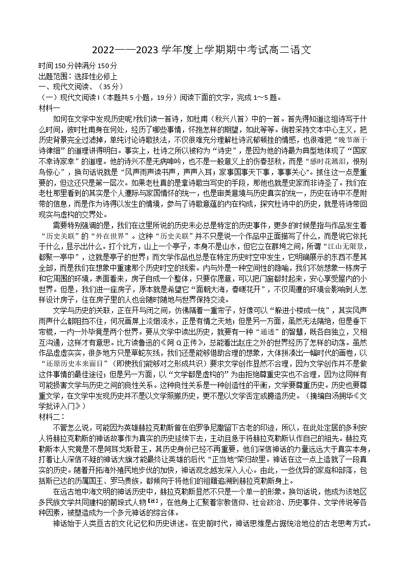 辽宁省鞍山市普通高中2022-2023学年高二上学期期中测试语文（A卷）试题（含答案）01