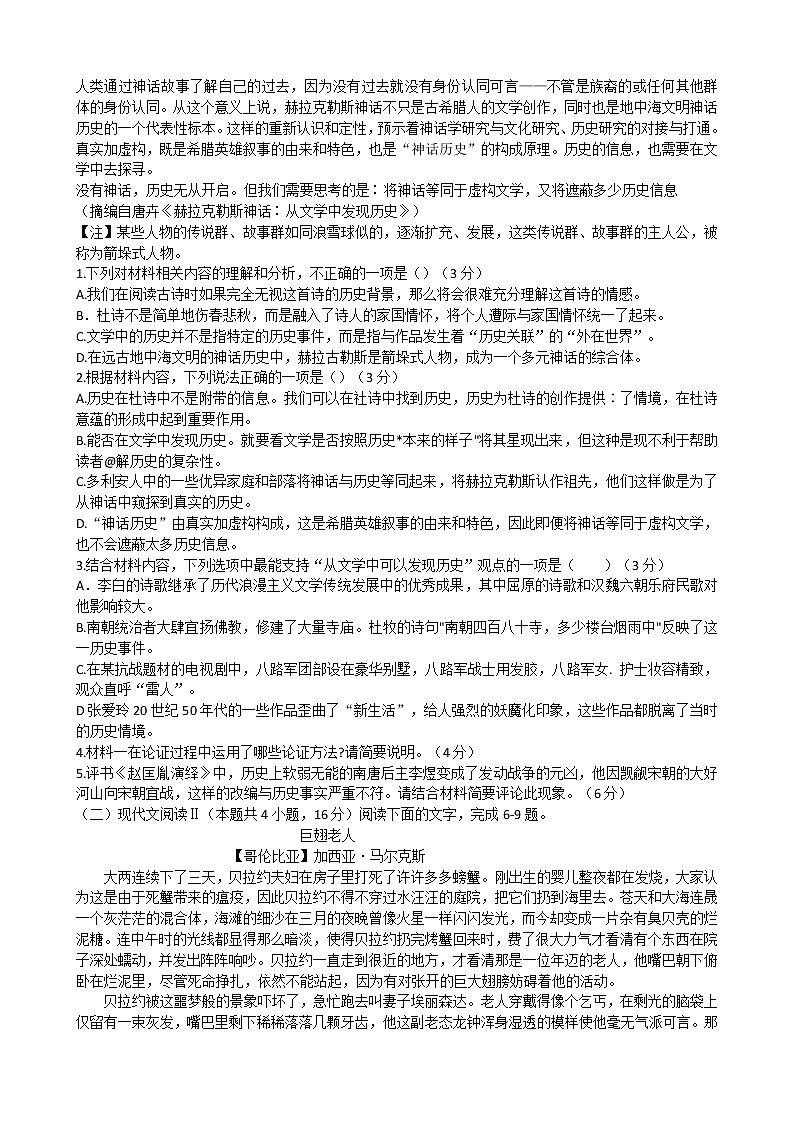 辽宁省鞍山市普通高中2022-2023学年高二上学期期中测试语文（A卷）试题（含答案）02