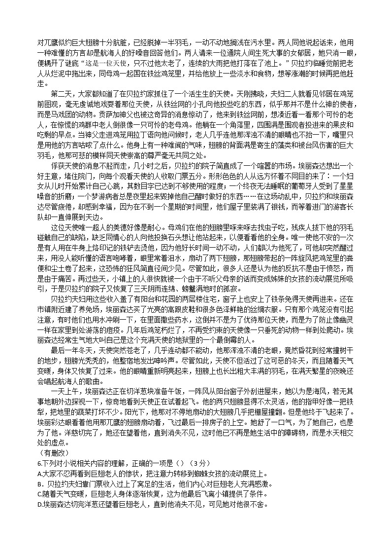 辽宁省鞍山市普通高中2022-2023学年高二上学期期中测试语文（A卷）试题（含答案）03