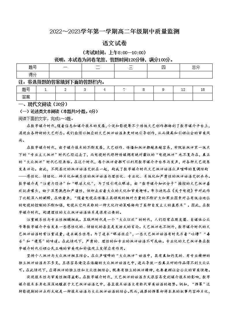 山西省太原市2022-2023学年高二上学期期中语文试题（含答案）第1页
