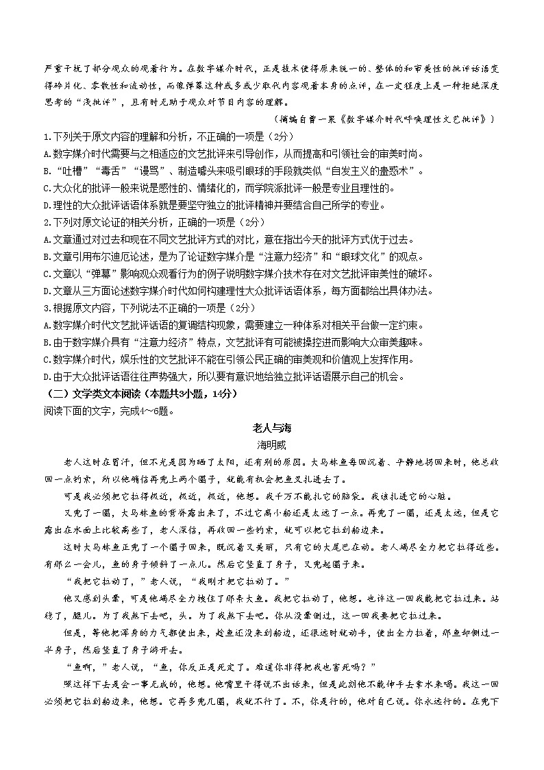 山西省太原市2022-2023学年高二上学期期中语文试题（含答案）第2页