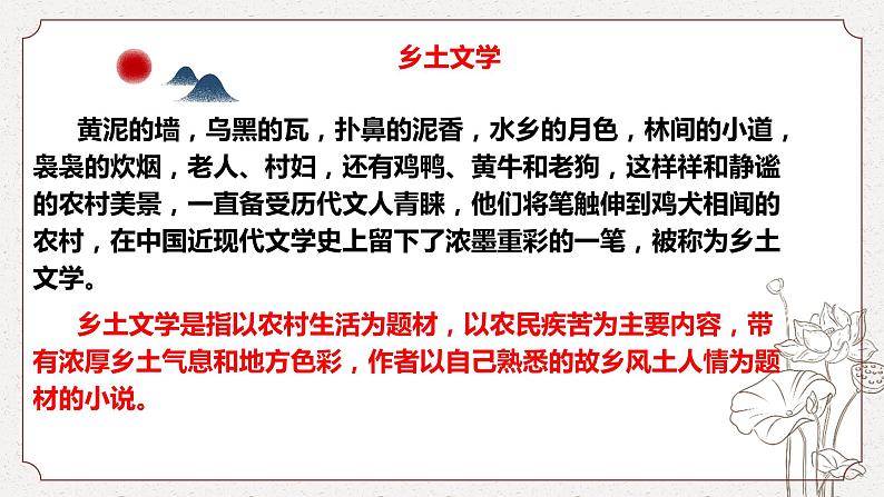 小二黑结婚（节选）2022-2023学年高二语文精美同步课件（人教版统编版选择性必修中册）第4页