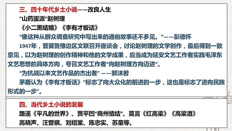 小二黑结婚（节选）2022-2023学年高二语文精美同步课件（人教版统编版选择性必修中册）第6页