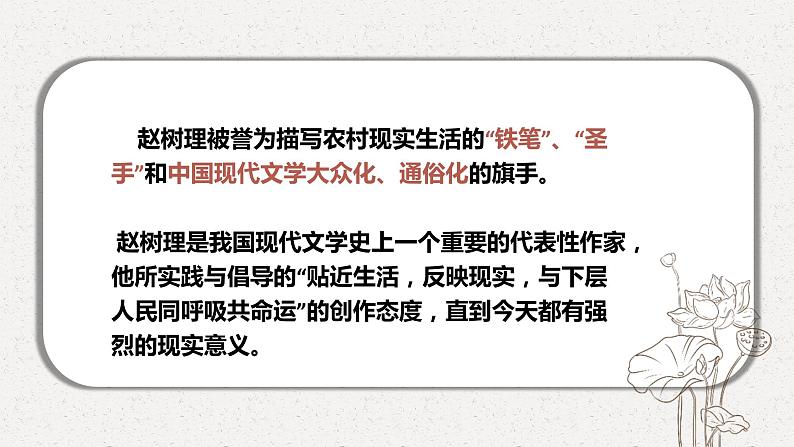 小二黑结婚（节选）2022-2023学年高二语文精美同步课件（人教版统编版选择性必修中册）第8页