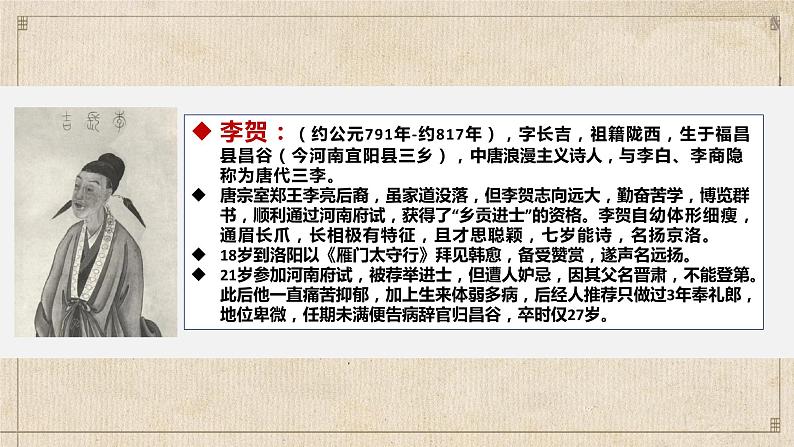 李凭箜篌引2022-2023学年高二语文精美同步课件（人教版统编版选择性必修中册）04