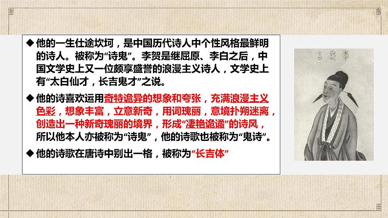 李凭箜篌引2022-2023学年高二语文精美同步课件（人教版统编版选择性必修中册）05