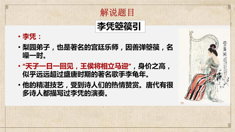 李凭箜篌引2022-2023学年高二语文精美同步课件（人教版统编版选择性必修中册）07