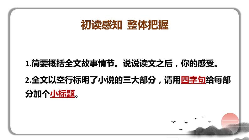 荷花淀2022-2023学年高二语文精美同步课件（人教版统编版选择性必修中册）08