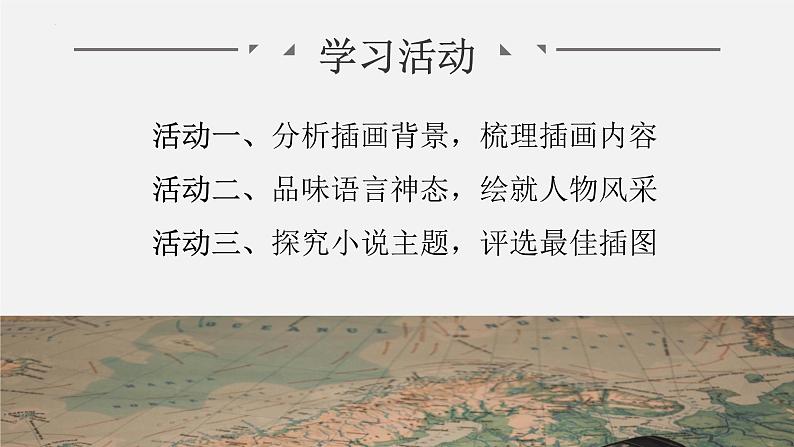 2022-2023学年统编版高中语文选择性必修上册9.《复活（节选）》课件第3页