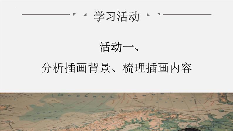 2022-2023学年统编版高中语文选择性必修上册9.《复活（节选）》课件第5页