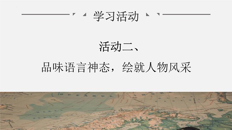 2022-2023学年统编版高中语文选择性必修上册9.《复活（节选）》课件第8页