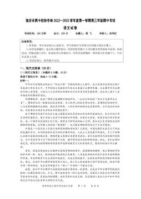 江苏省淮安市高中校协作体2023届高三语文上学期期中试题（PDF版附解析）