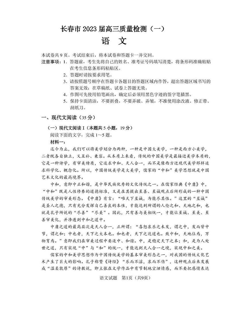 长春市2023届高三一模语文试题含答案01