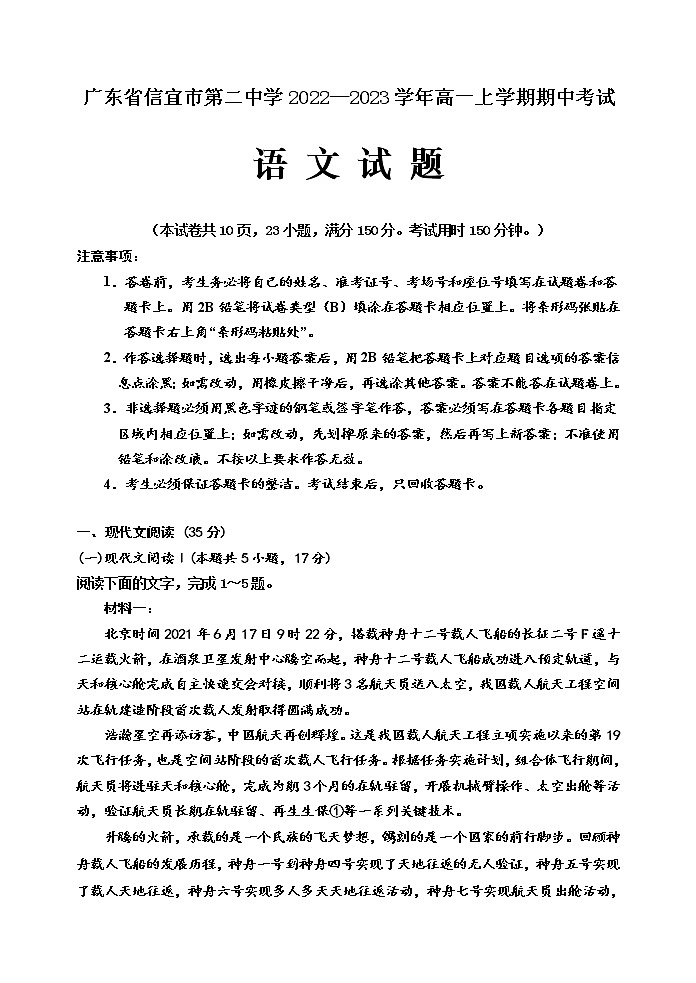 广东省信宜市第二中学2022-2023学年高一上学期期中考试语文试题（含答案）01