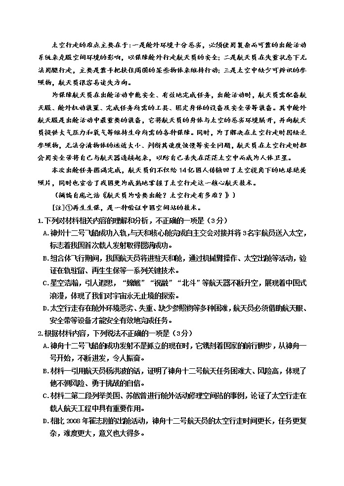 广东省信宜市第二中学2022-2023学年高一上学期期中考试语文试题（含答案）03