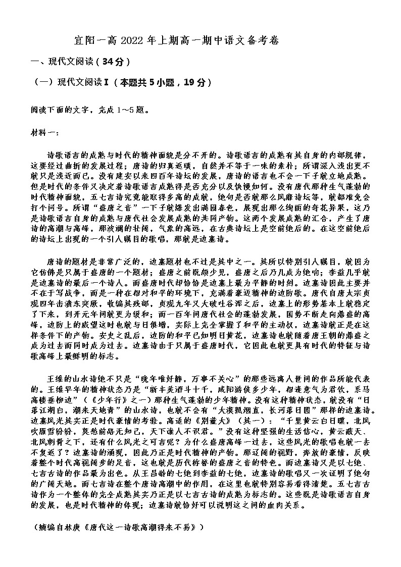 河南省洛阳市宜阳县第一高级中学2022—2023学年高一上学期期中考试语文试卷（含答案）01