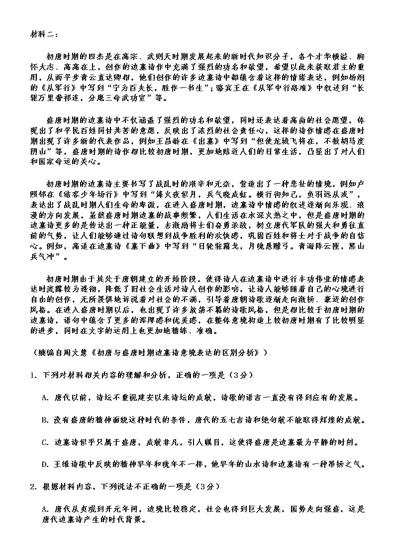 河南省洛阳市宜阳县第一高级中学2022—2023学年高一上学期期中考试语文试卷（含答案）02