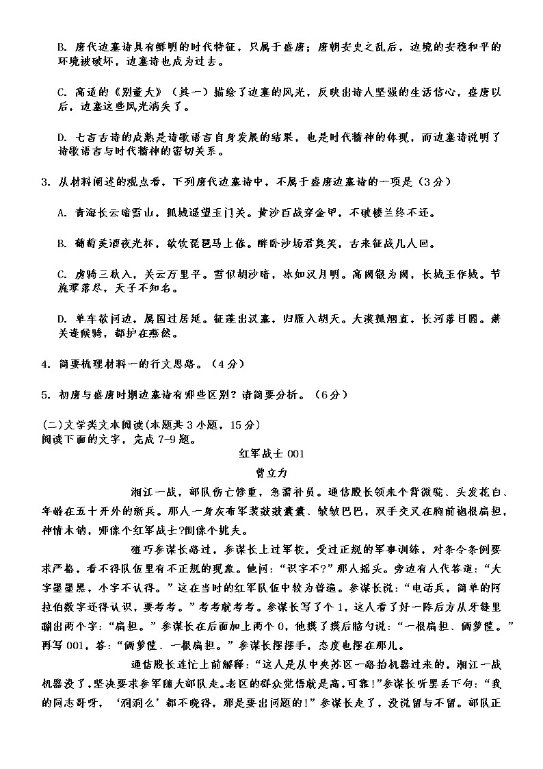 河南省洛阳市宜阳县第一高级中学2022—2023学年高一上学期期中考试语文试卷（含答案）03