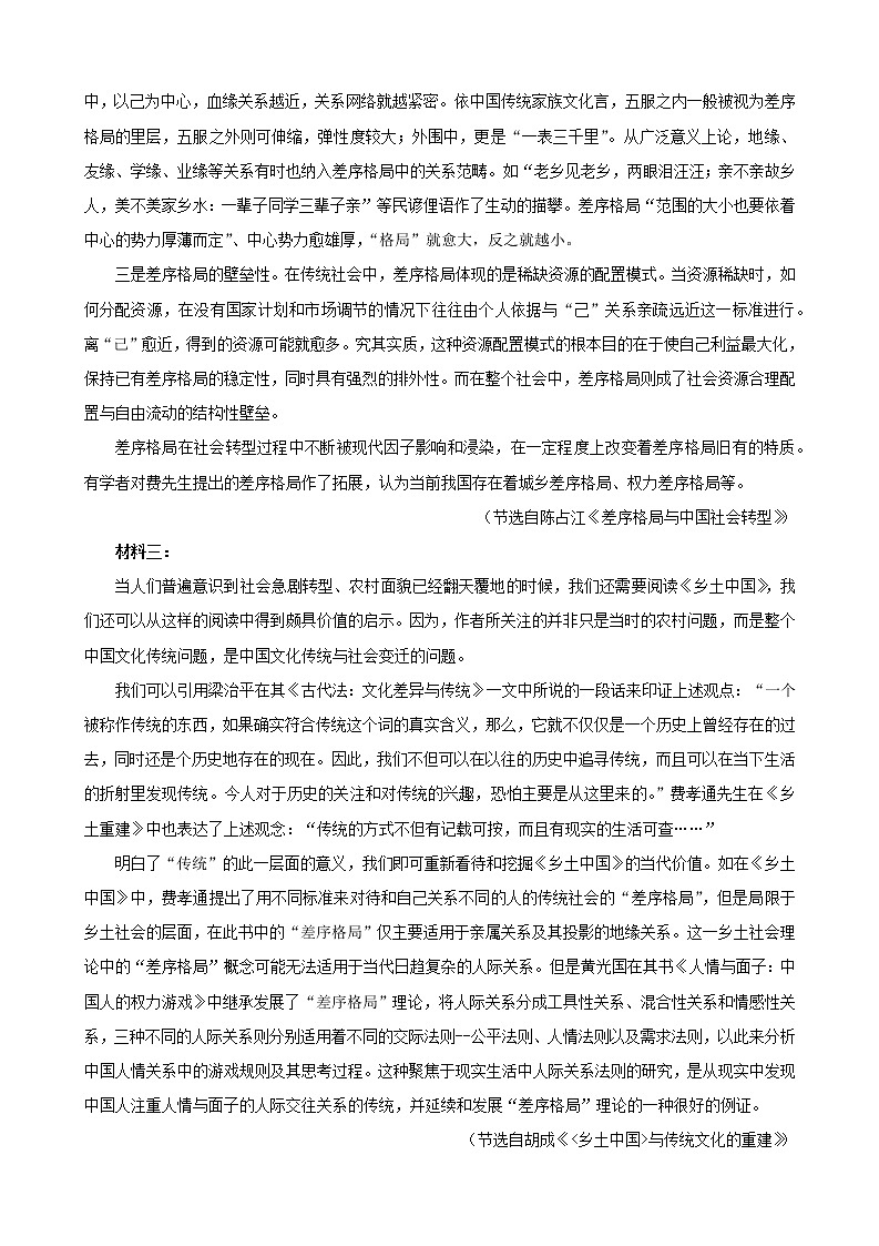 江苏省常州市田家炳高级中学2022-2023学年高一上学期期中考试语文试卷（含答案）02